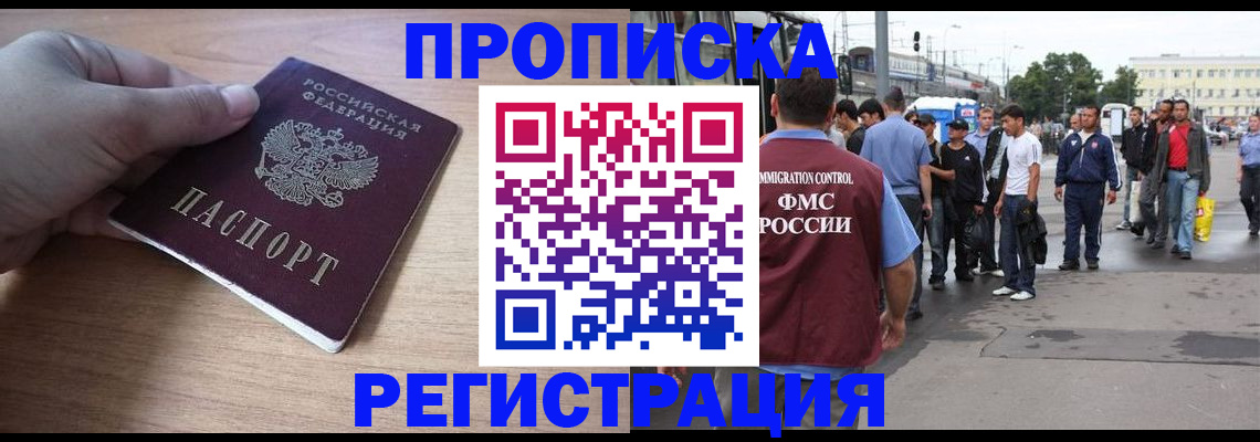 прописка для школы в Чапаевске