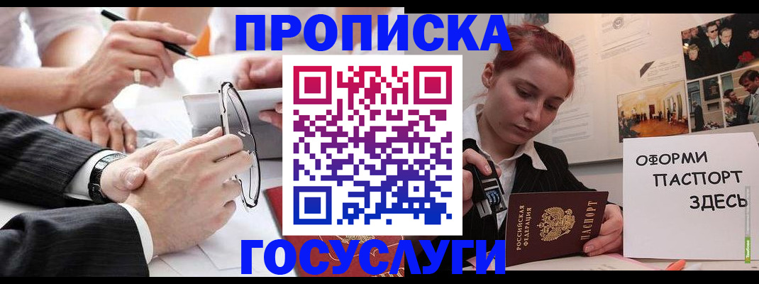 прописка паспорт в Чапаевске