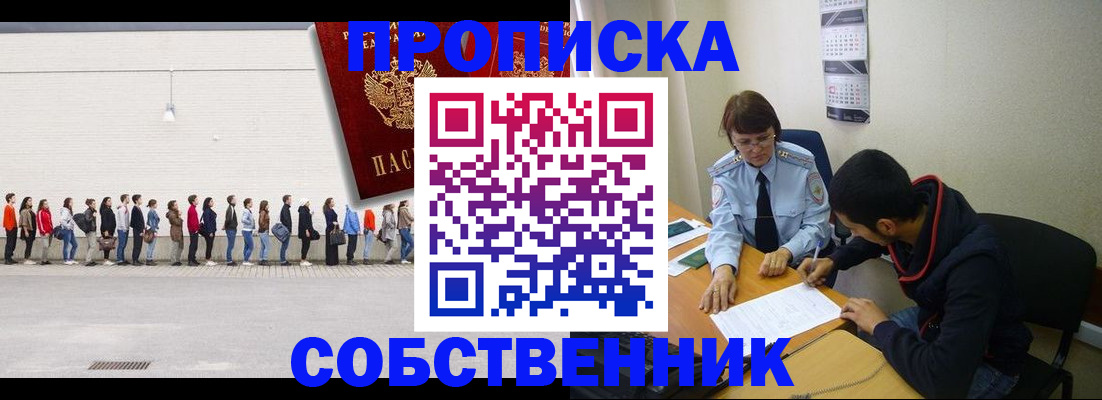 временная регистрация недорого в Чапаевске