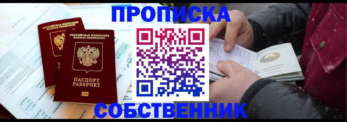прописка для военкомата в Чапаевске