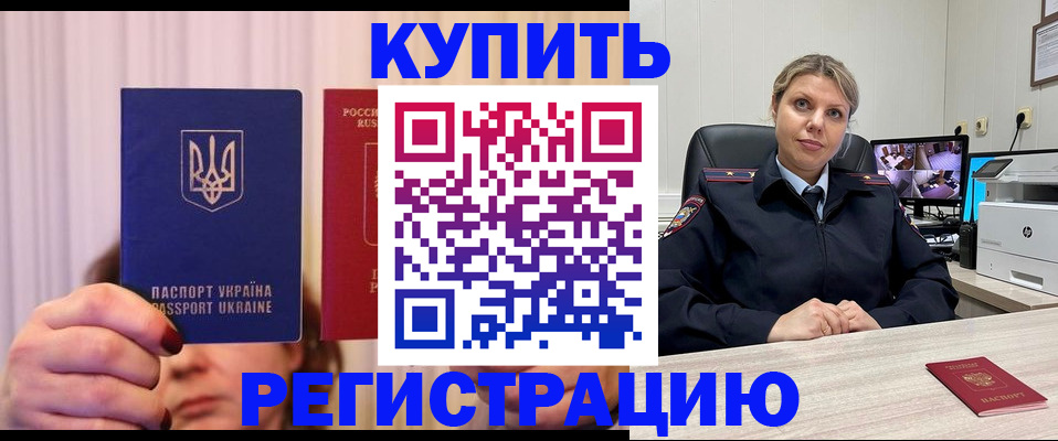 купить прописку в Чапаевске