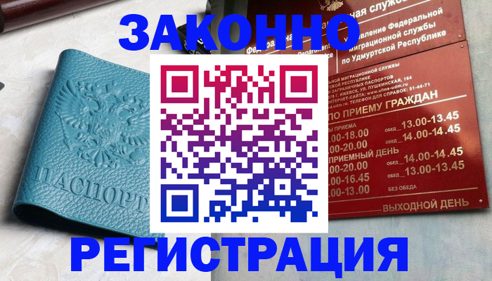 прописка для военкомата в Чапаевске